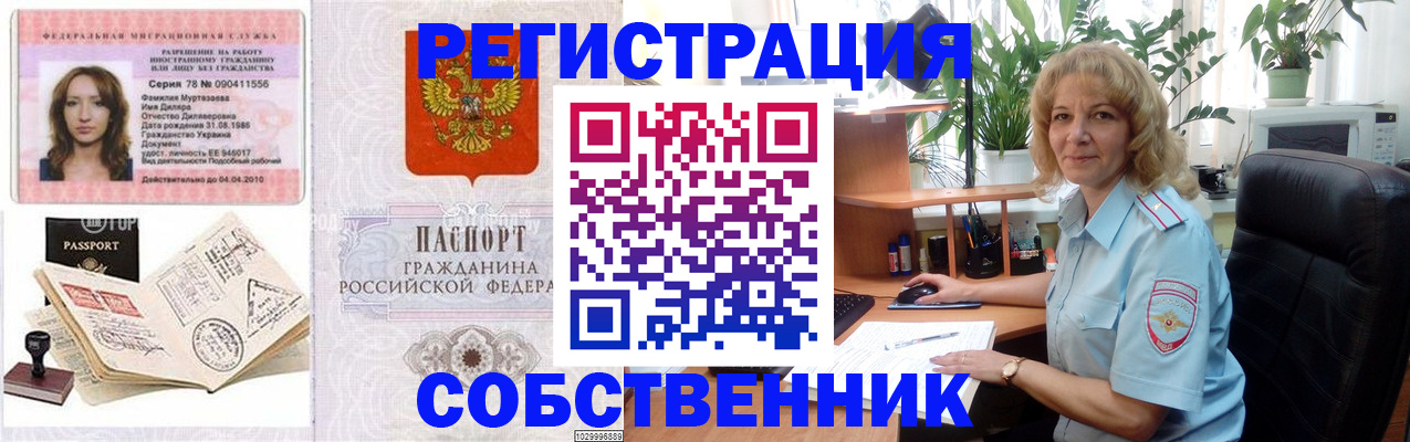 прописка законно в Алейске