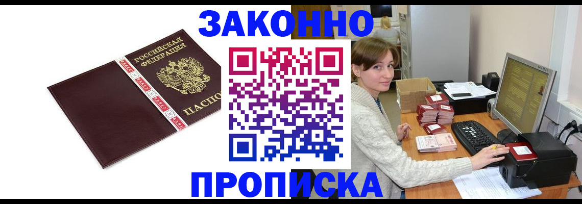 прописка штамп в Алейске
