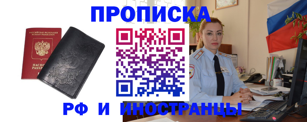 временная регистрация в квартире в Алейске