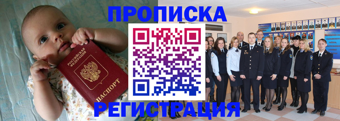прописка в Алейске