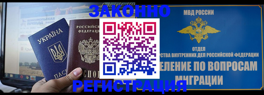 временная прописка в Алейске