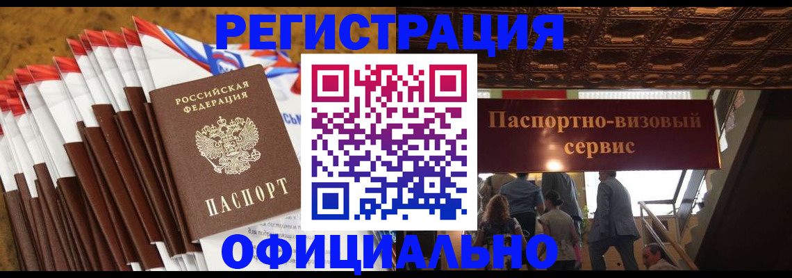 прописка гарантия в Алейске
